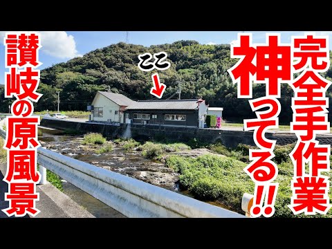 【これぞ讃岐の原風景‼︎ポツンと山に川に囲まれた讃岐うどん店‼︎】神ってると呼ばれる伸び・喉越しが最高な多加水麺‼︎讃岐うどんの名店【本格手打ちうどん もり】香川県三豊市