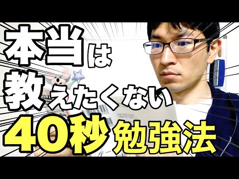 【中学生勉強法】記憶の残り方が段違い「40秒勉強法」とは