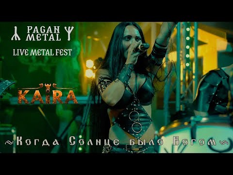 KAIRA - Когда Солнце было Богом (When the Sun was a God) LIVE #METALFEST