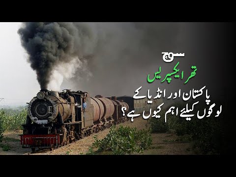 Pakistan and India Conflict | Thar Express Issue | Soch Videos