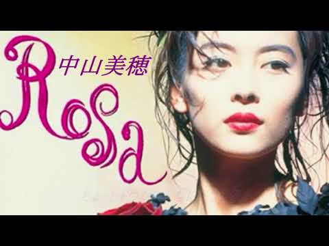 中山美穂 - Rosa【超高音質】3DSS7.1ch　歌詞付き