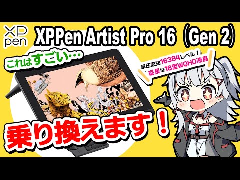 [Subtitles] Japanese Professional Illustrator Reviews XPPen Artist Pro 16 Gen2