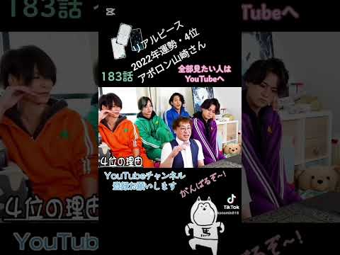 リアルピース切り抜き🌈2022年こーた💛占い🔮アポロン山崎さん