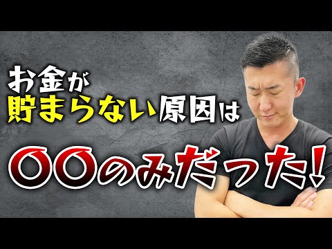 【資産7億経営者直伝】年収300万円未満の人が貯金できるようになるコツ3選‼︎