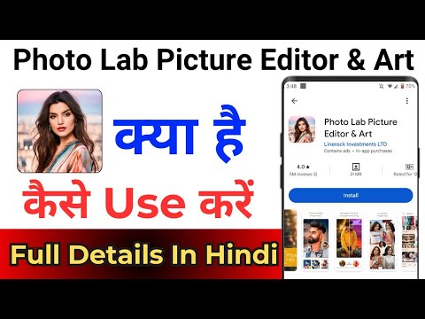 How To Use Photolab Picture Editor And Art App ! Photolab Picture Editor And Art App Kaise Use Kare