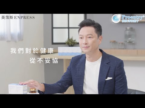 謝祖武告訴你 - #Proentry霈恩萃 如何幫他戰勝季節轉換