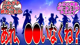 【原神】「あるキャラの実装が絶望的になった...」に対する旅人の反応【反応集】