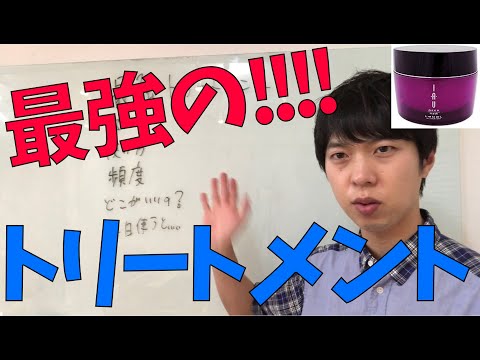 最強のトリートメントを紹介します！ダメージが気になる人必見。