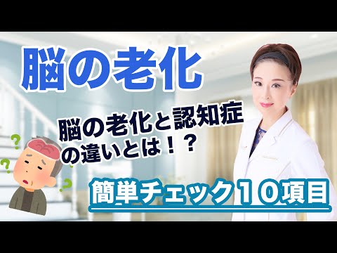 【認知症】脳の老化と認知症との違いとは！？簡単に見分ける１０項目のチェックリスト＆脳の活性化についてお話しました！！