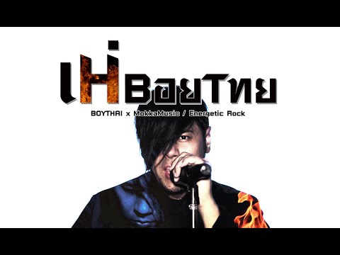 HEY BOYTHAI -  | เH่่ BอยTทย | @thaikrabfilm2009