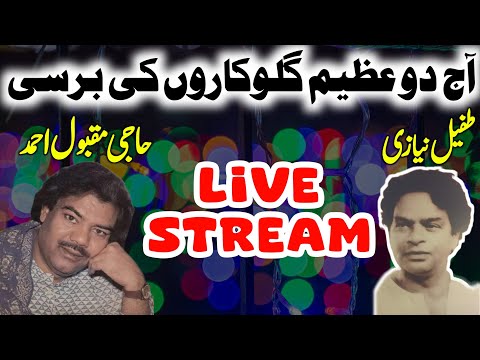 Today Tufail Niazi And Haji Maqbool Ahmed's Anniversary | Live 🔴