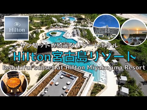 [Okinawa, Miyakojima] [New] Introducing Hilton Miyakojima, from the lounge to breakfast!