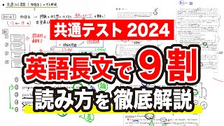 【共通テスト英語2024】９割を確実に取る『受験生必見の速読法』