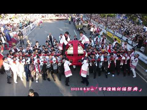 【4K】日本松山市「百年撞轎祈福祭典」(道後喧嘩神輿「鉢合わせ」)@MRT新北投站