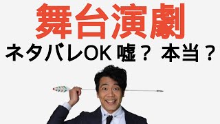 【舞台演劇ネタバレ】口コミにより新規顧客獲得、動員数増加を目指す。