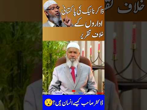 Zakir Naik Speech Against Pakistan's Airline PIA | Why did he get Angry???