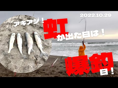 虹が出た日は！爆釣日！アキアジまだ釣れます！