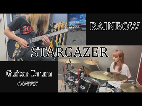 STARGAZER - RAINBOW  【Guitar Drum cover】