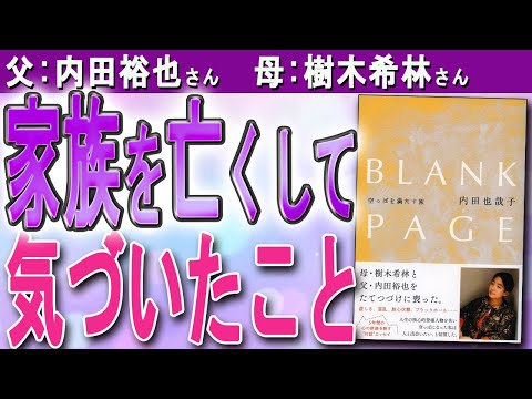 【母・樹木希林の教え】空っぽの心を満たし方（養老孟司・中野信子・谷川俊太郎さんとの対話より）