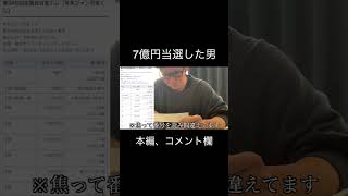 宝くじ高額当選の瞬間…【ハプニング】