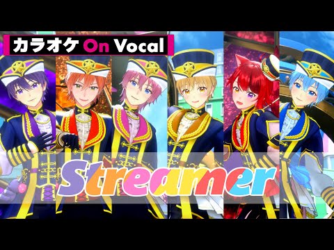 【カラオケ】Streamer SpecialArrangeVer.2024／すとぷり【On Vocal】