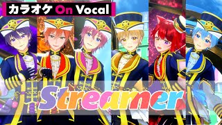 【カラオケ】Streamer SpecialArrangeVer.2024／すとぷり【On Vocal】