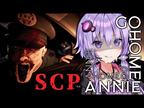 精神攻撃で死に追い詰めるSCPが恐ろしいホラーゲーム『Go Home Annie』_#3【VOICEROID実況/結月ゆかり・紲星あかり】