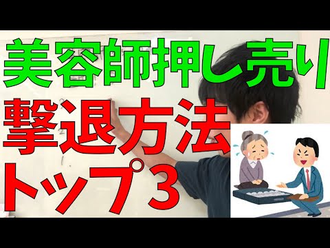 美容室で美容師の店販商品の押し売り！？から、やさしく断る3つの方法。