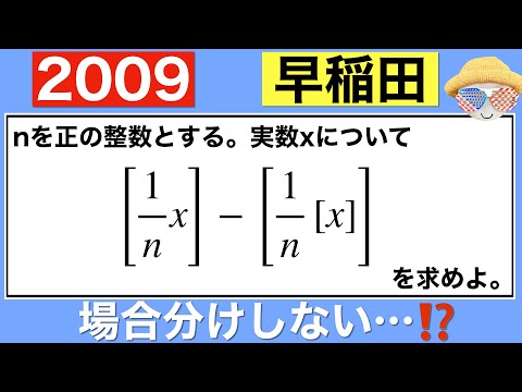 【2009早稲田大学】数学Ⅰ  (3)のみ解くとしたら…⁉️