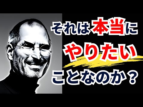 【スティーブ・ジョブズの名言】に学ぶ  伝説の男があなたに伝える自分を変える革新的な人生の教え【偉人名言/成功/モチベーション/格言】