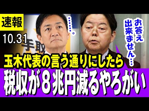 【耳をほじほじ】林官房長官「玉木代表の言うとおりにしたら、税収が8兆円の減っちゃう・・」　“年収の壁”103万→178万円引き上げを巡り政府見解【最新】