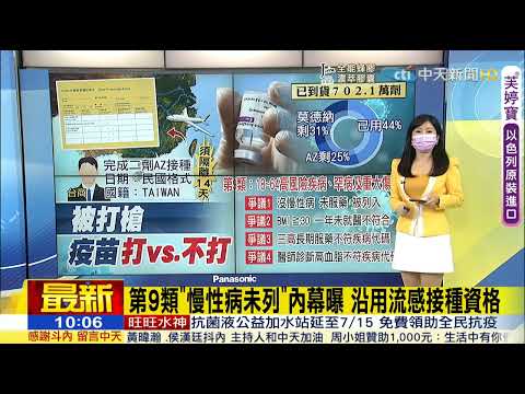 第9⃣️類“慢性病未列”內幕曝，沿用流感接種資格⋯