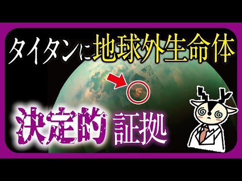 ほぼ地球じゃん・・・9割が知らない第2の地球、土星の衛星タイタンに生命の可能性が！？