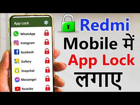 Redmi mobile me app lock kaise kare | App me lock kaise lagaye | Set Password in Apps