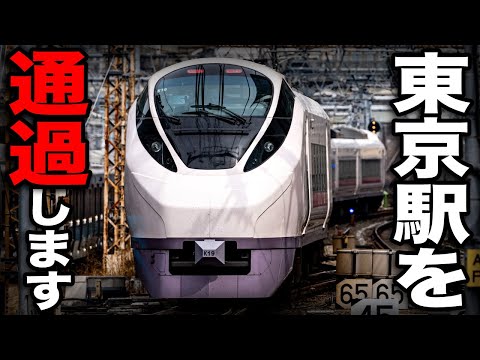 東京都内の駅を全通過する"最強の特急列車"に乗ってきた！！