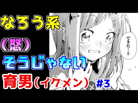 【なろう系漫画紹介】ス〇イファミリーがやりたかったんでしょうが…　育男（イクメン）もの　その３【ゆっくりアニメ漫画考察】