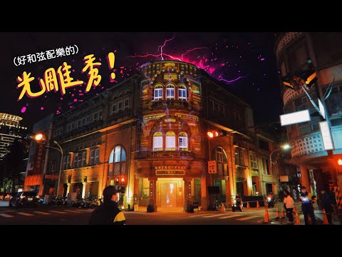 "Money & Bank" - Projection Mapping Light Show in Taiwan