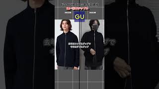 ほぼマルジェラ!?GUドライバーズニット#shorts #gu