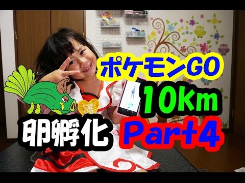 ポケモンＧＯ　１０Km卵孵化Ｐａｒｔ４+青い仮面マン　キュウトン出す！