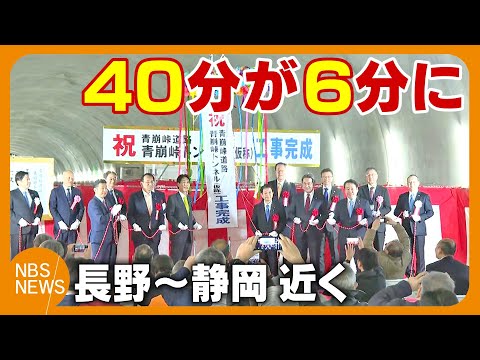 「酷道」「点線国道」計画浮上40年…難所“青崩峠トンネル”工事終了　長野ー静岡が近くなる「40分が6分に短縮」