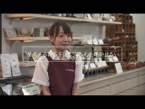 『歴史あるお茶を通して地元を輝かせたい』　日野朱夏さん｜宮城県石巻市｜有限会社ファーム・ソレイユ東北 お茶のあさひ園