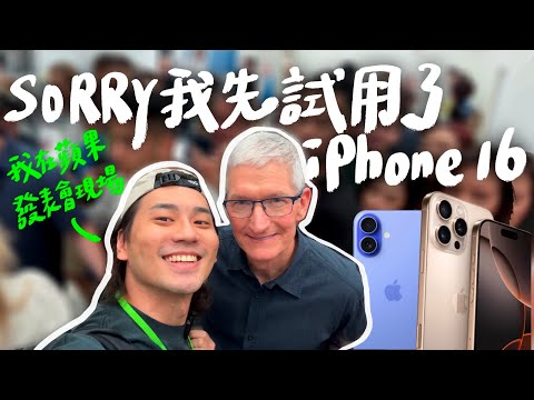 What's the biggest highlight of the new iPhone 16 that wasn't shown in the online event?