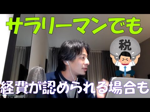 【ひろゆき】ストックオプション行使の際の節税対策は？