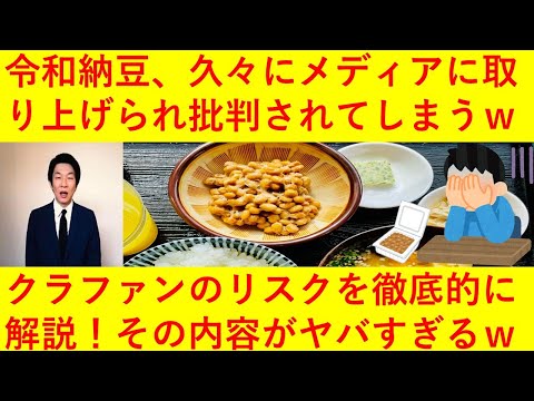 【悲報】令和納豆さん、久しぶりにメディアに取り上げられ徹底的に論破されてしまうｗｗｗｗｗｗ