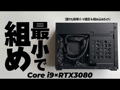 【A4-H2O】11Lの理論値を求めてPCを自作していくぜ【最小PC】