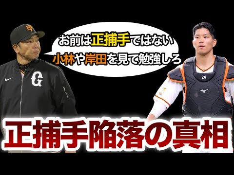 大城卓三【正捕手陥落の真相】小林や岸田を見て勉強しろ！