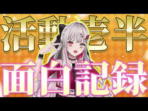 壱半年間の†世界征服活動†-進捗報告動画-【石神のぞみ切り抜き / にじさんじ切り抜き】