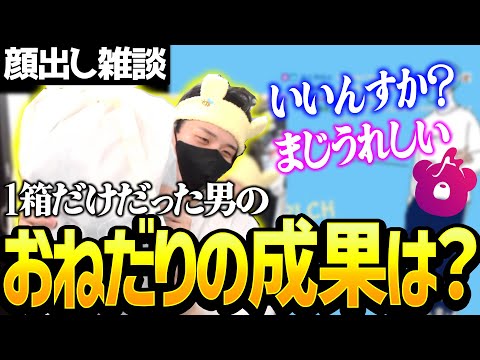 【雑談】プレゼントめっちゃありがとう。本当にいいの？