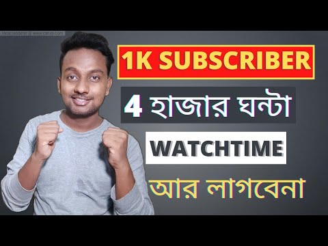 1k Subscriber 4 হাজার ঘনটা Watchtime আর লাগবেনা AD চলবে| youtube new update monetization 2020