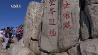 No. 11 泰山【航拍中国】